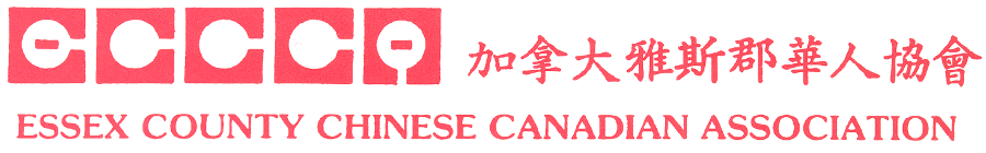 Essex County Chinese Canadian Association